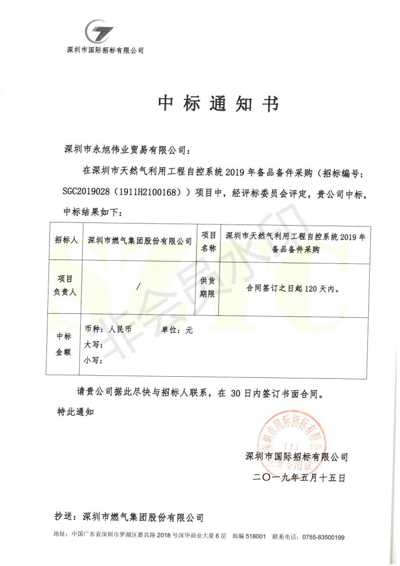 2019年備品備件中(zhōng)标通知(zhī)書_00_wps圖片.jpg